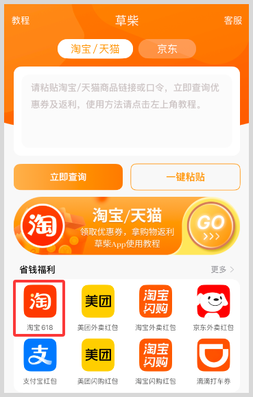 2026年淘宝天猫618红包怎么领取使用？草柴APP如何领取天猫淘宝618红包优惠券返利？