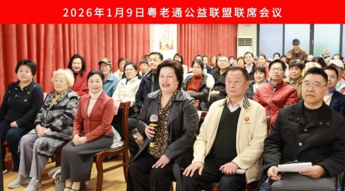 善聚公益盟·情暖桑榆晚  爱心企业广东上医：公益联盟发起单位之一