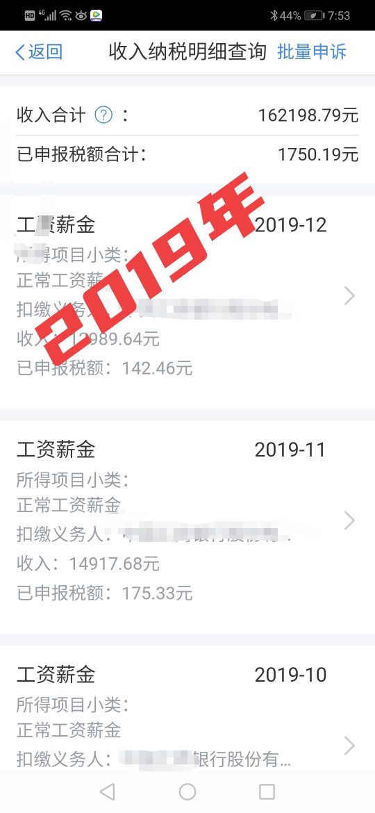 银行员工收入到底有多少？（某三线城市银行职工个税APP为例）