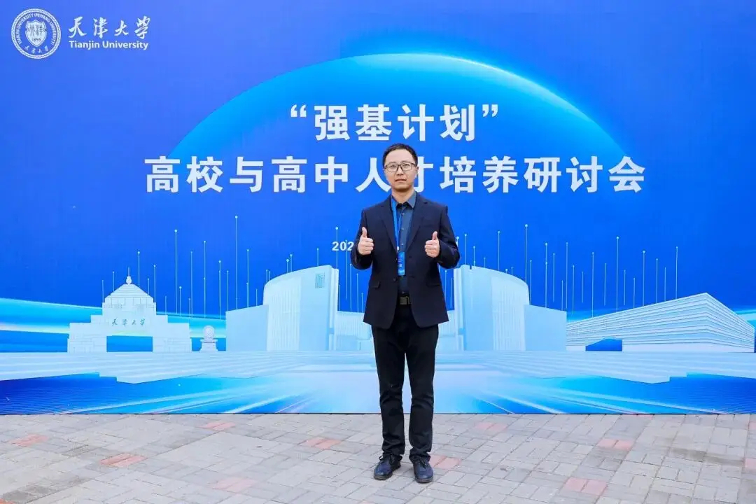 强基赋能，备战高考——廊坊志鸿受邀参加“强基计划”双高研讨会