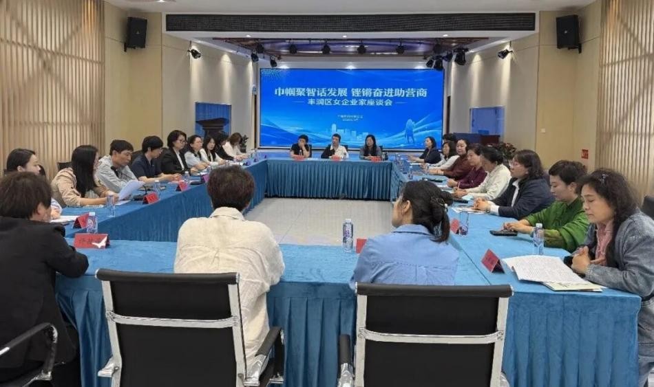 唐山市女企业家协会丰润女企业家参访座谈活动圆满举行