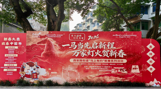 花牌坊社区“马上织福·锦绣年华”新春丝绸文化游园会