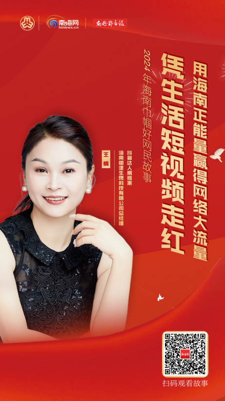 喜报！海南三人入选第五届全国“百个巾帼好网民故事”