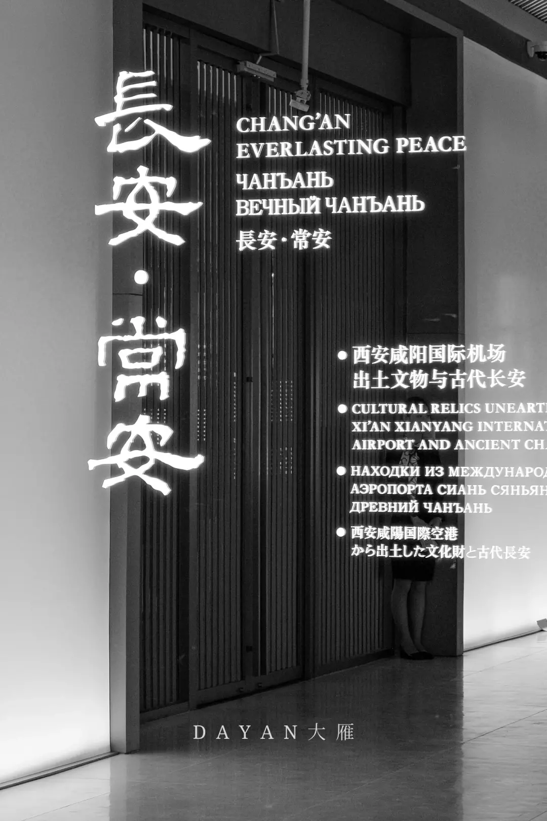 △展出的文物横跨2000多年历史。（摄影/大雁）