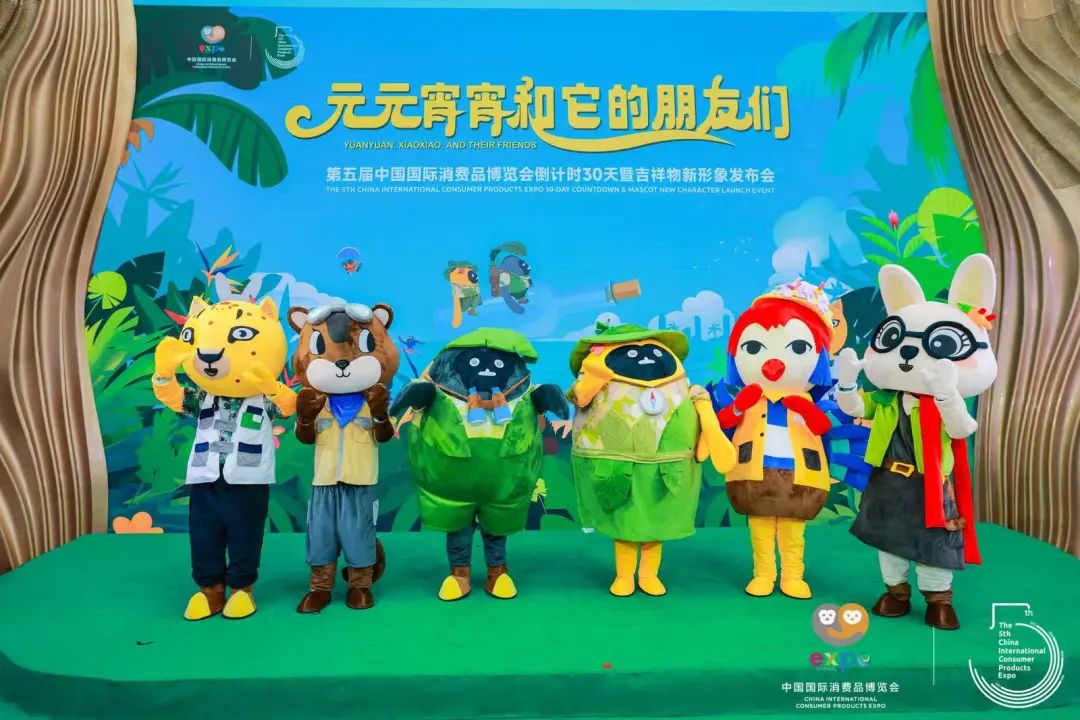 第五届消博会吉祥物新形象发布！今年还有新朋友→