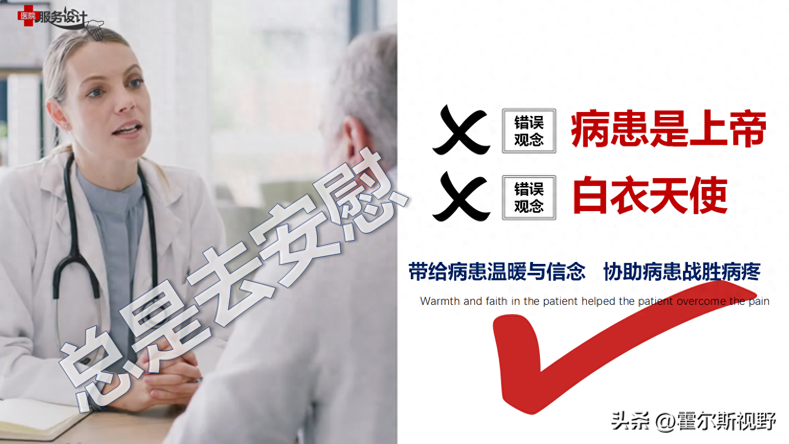 以患者为中心：从传统服务到人性化关怀的深度转型
