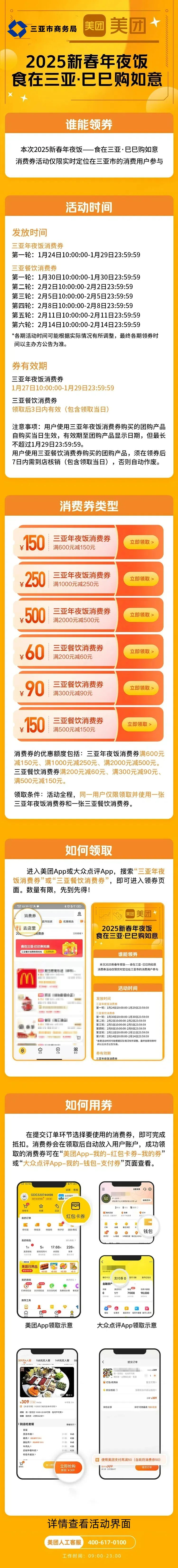 领消费券，过年啦！