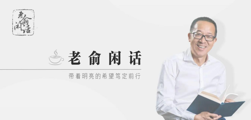新东方“劳累”的员工，共情不了享受“诗和远方”的俞敏洪
