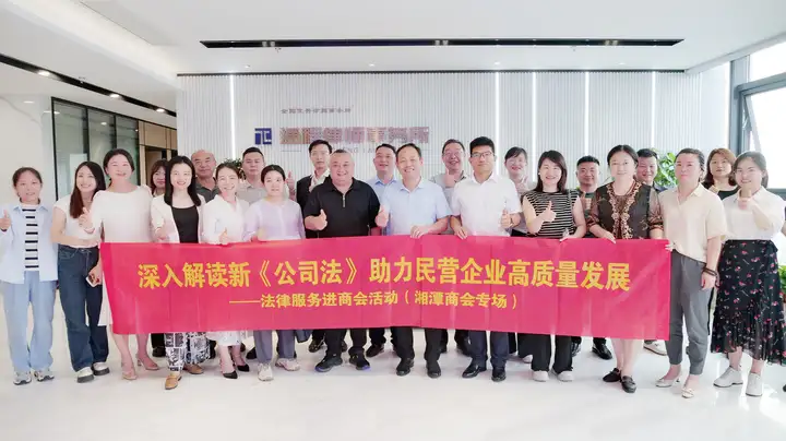 长沙市工商联法律服务进商会（长沙市湘潭商会专场）活动在通程律师事务所举行
