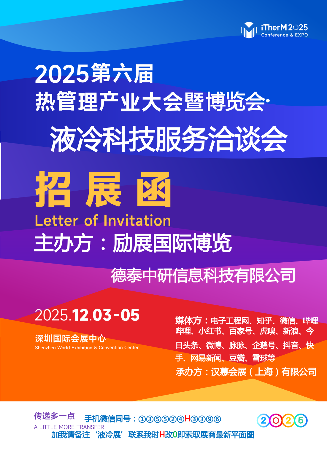 热管理大会，人工智能液冷‘黑’科技