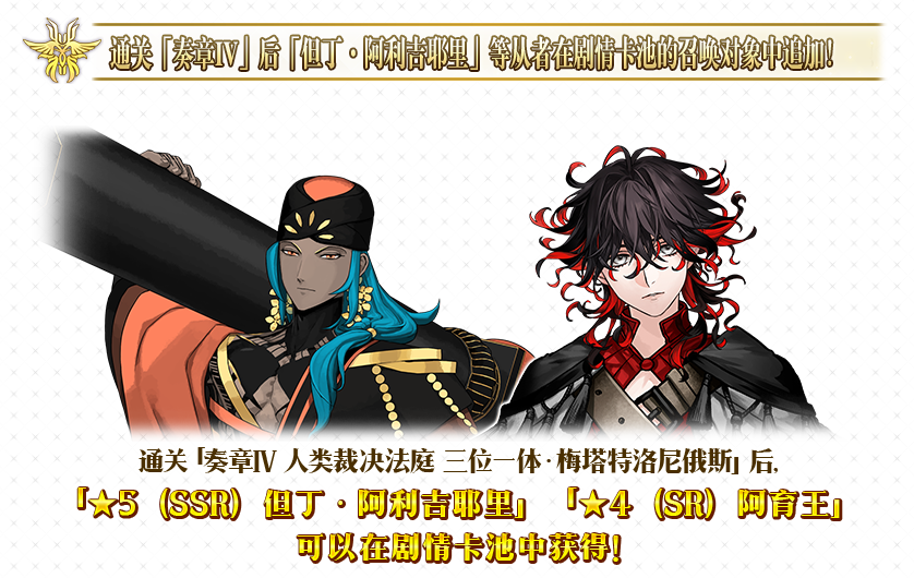 先行登场！《FGO》奏章4新卡池礼装获取方式与强度测评