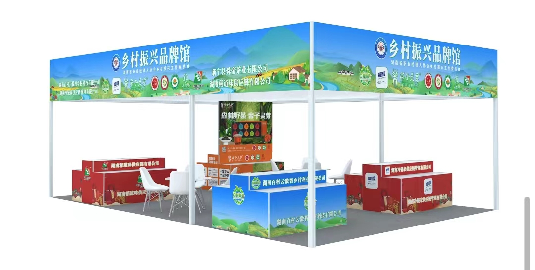 推良心食品，保生命安全——湖南冷链家供应链管理有限公司正式参展“2024（首届）湖南农特产品博览会暨年货购物节”