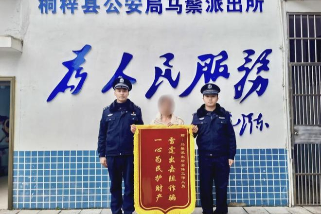 群众轻信“会员扣费”陷阱，桐梓公安紧急劝阻止损30余万元！