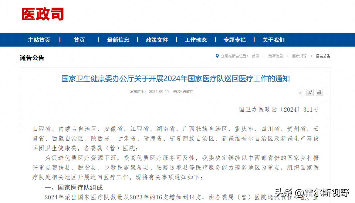 解读《2024年国家医疗队巡回医疗工作通知》：政策亮点与问题分析