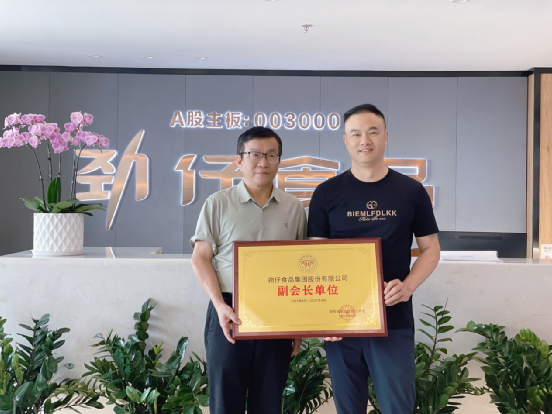 《职协动态》热烈祝贺劲仔食品集团股份有限公司加入省职协