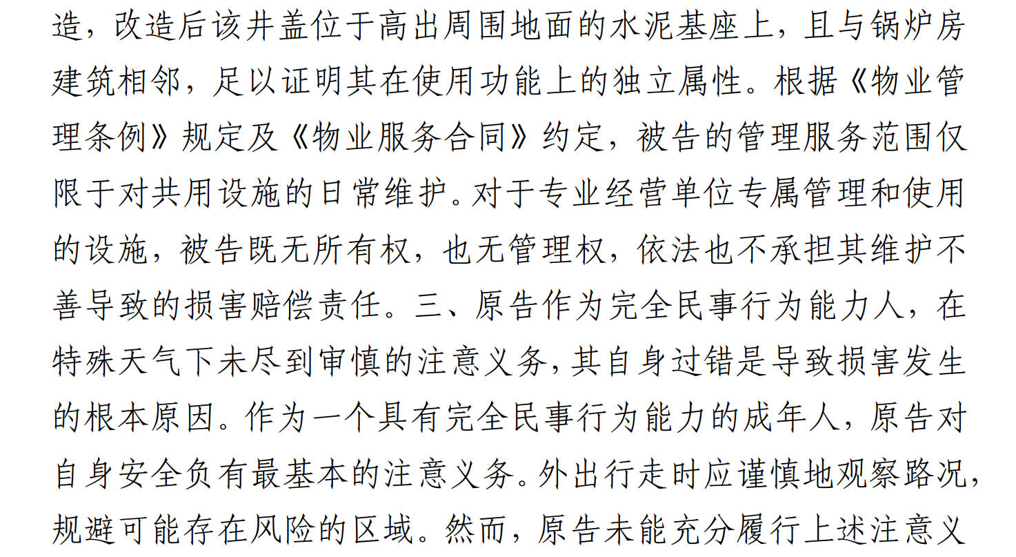 物业因未清理积雪致业主摔倒，承担60%赔偿责任