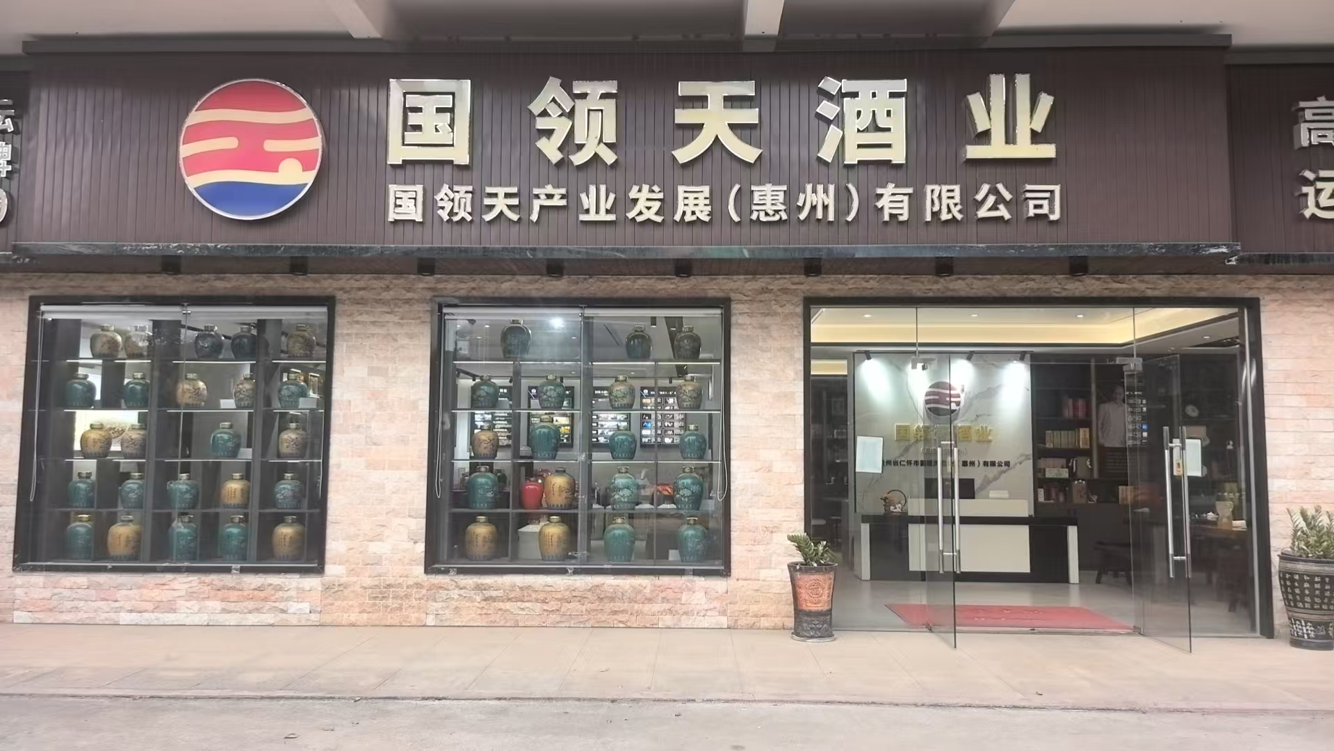 【入会公示】关于国酱领天贸易有限公司申请加入广东省江西商会副会长团队的公示