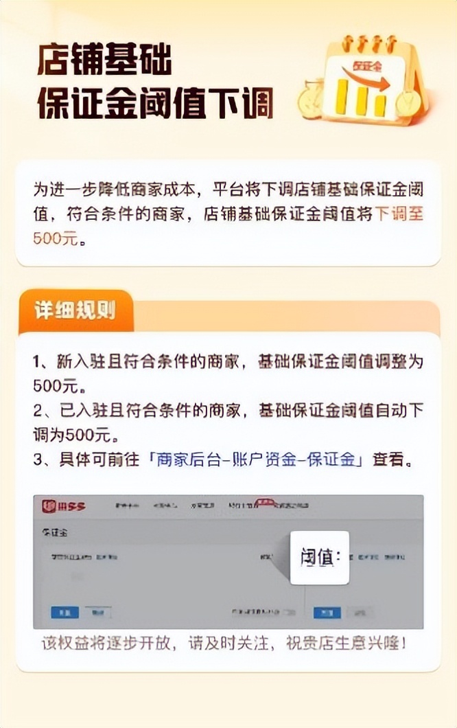 拼多多下调商家店铺保证金，百亿减免助力商家提质增效
