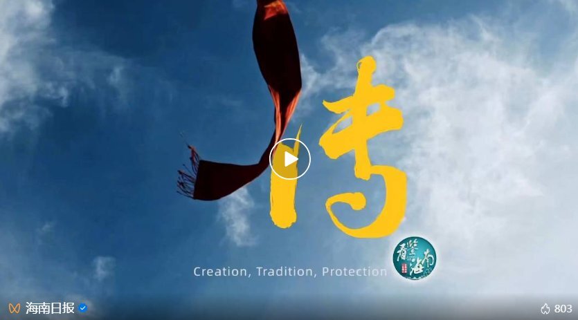 “转名录”背后，千年海南黎锦何为传？何以传？