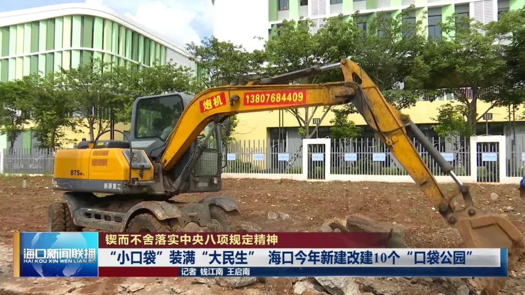 “小口袋”装满“大民生” 海口今年新建改建10个“口袋公园”