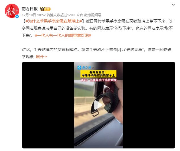 “嘴里塞灯泡”之当代年轻版，智能手表与高铁玻璃的“吸睛”闹剧