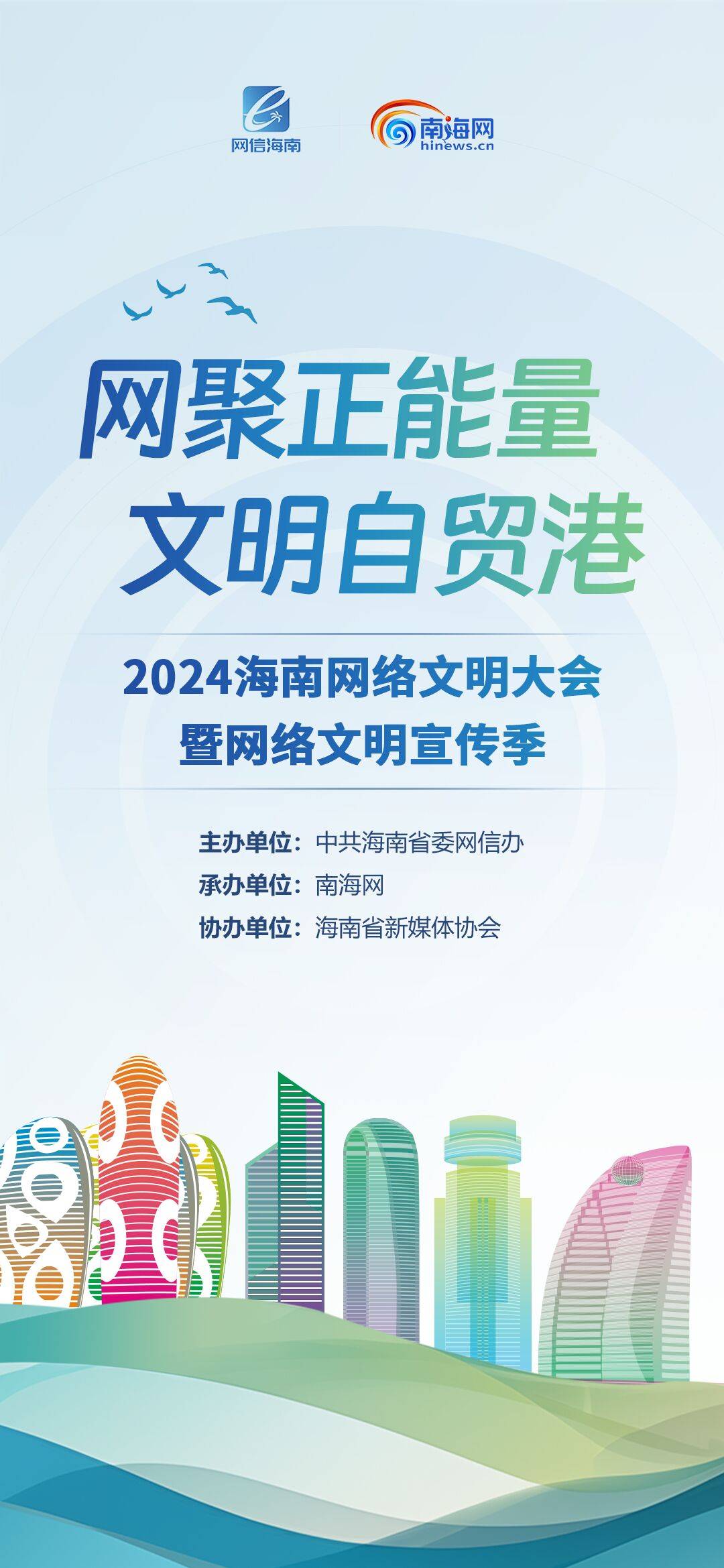 开始征集！2024年海南正能量网络精品征集评选活动邀您来申报