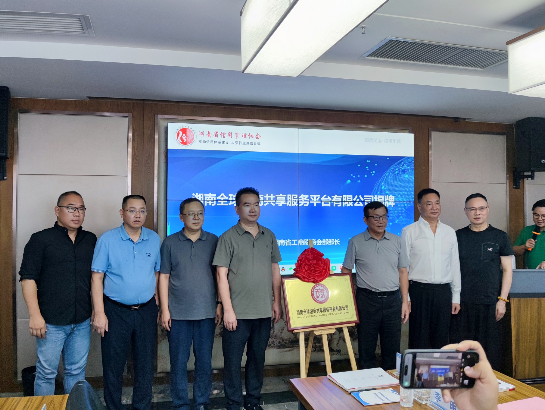 V20商协荟资源互联座谈会暨全球湘商共享服务平台在长沙揭牌