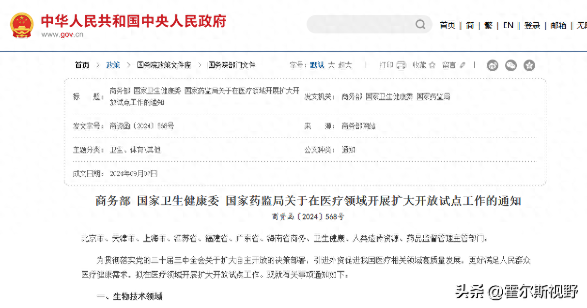 医疗领域大开放！外商独资医院或将在多地试点