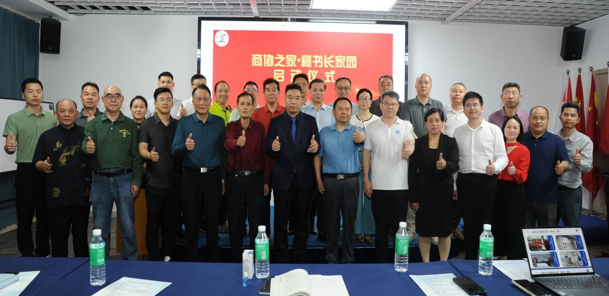 共建秘书长家园·共筑产业生态——东莞市商协之家“秘书长家园”峰会隆重举行