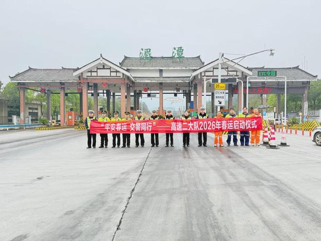 “平安春运 交警同行”——高速二大队举行春运启动仪式