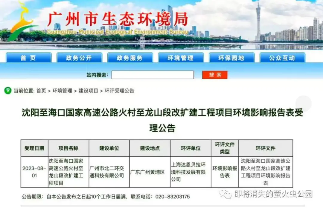 △高速扩建工程的环评公示。图/公众号@即将消失的萤火虫公园