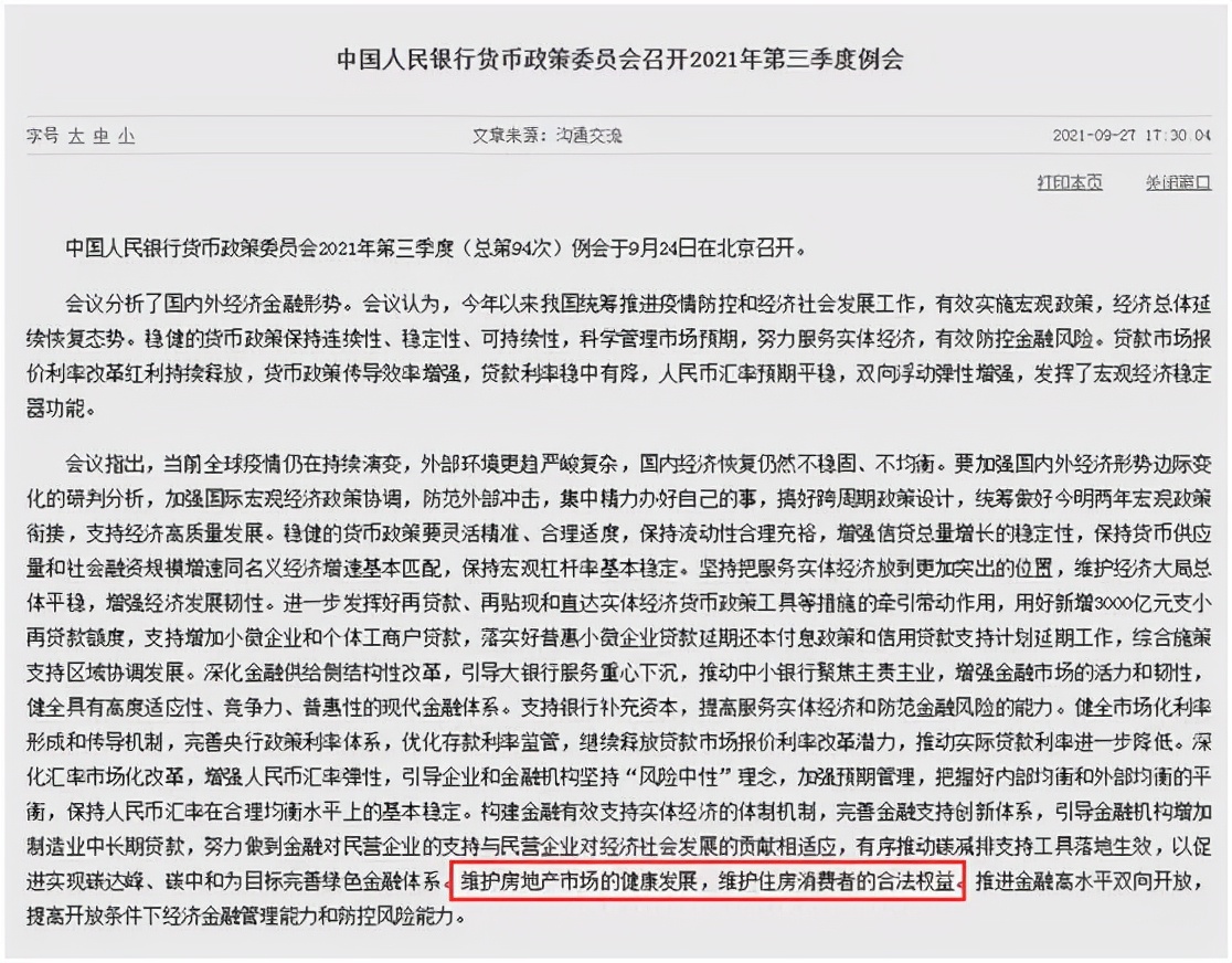 国家队救市,房地产又要火了?