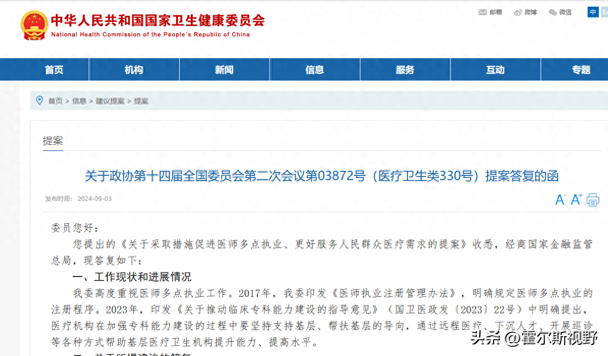深度分析：政协第十四届第二次会议医疗卫生类提案的全面回应