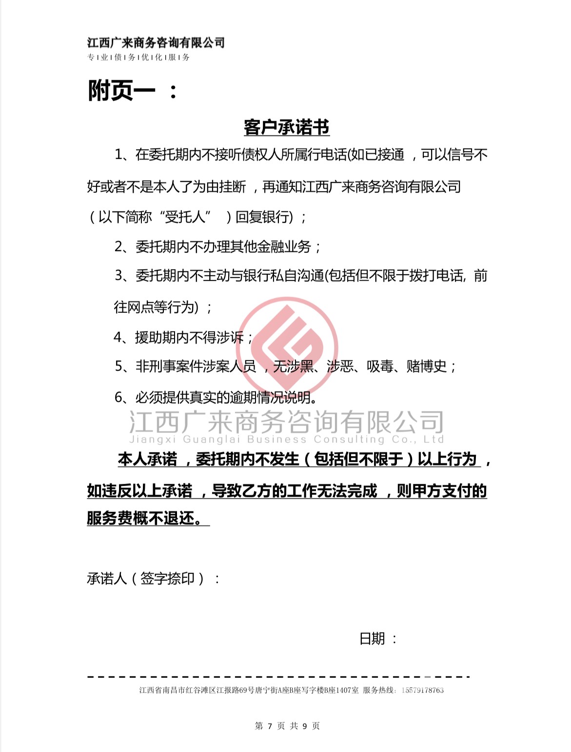 不堪网贷暴力催收网上求助“美女” 推荐反催收业务又来收割一波