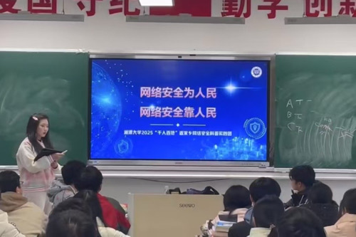 科普网络安全知识，共创平安智慧校园