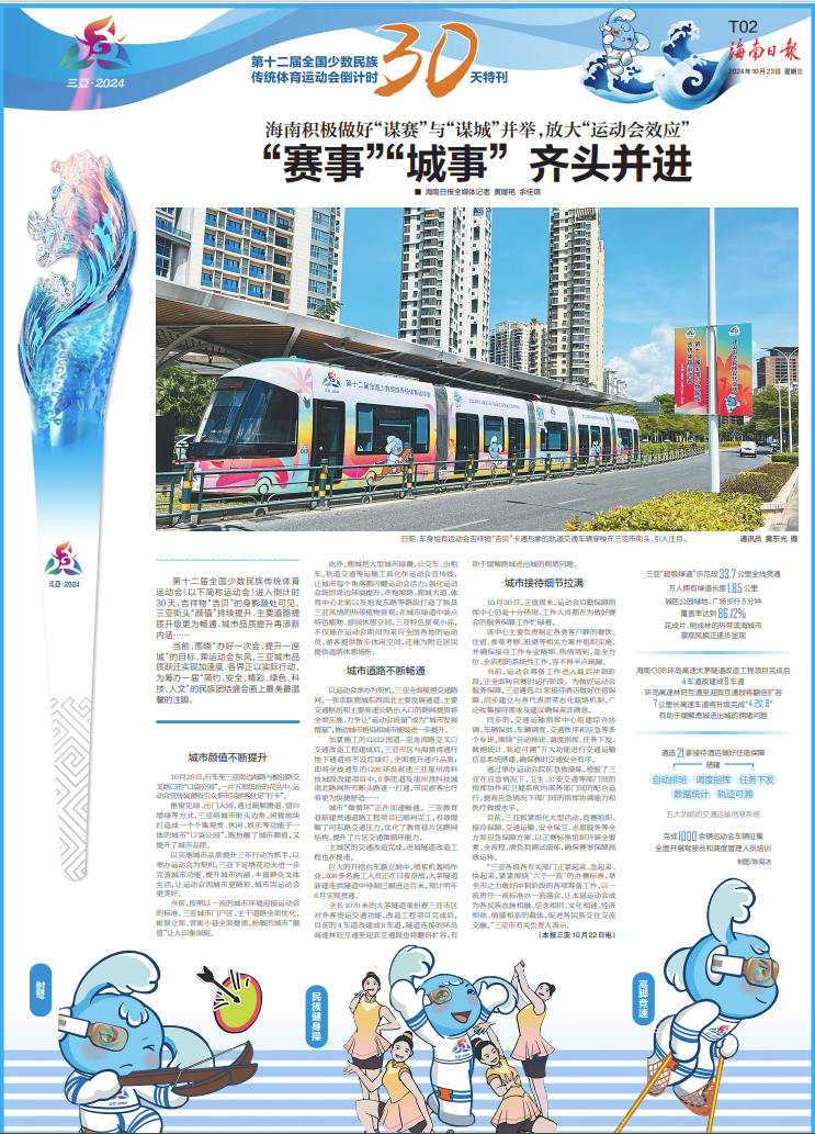 运动会倒计时30天丨“赛事”“城事” 齐头并进