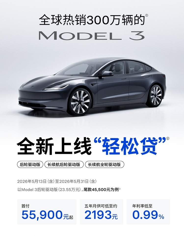特斯拉“轻松贷”上线：月供两千多就能提Model 3了？