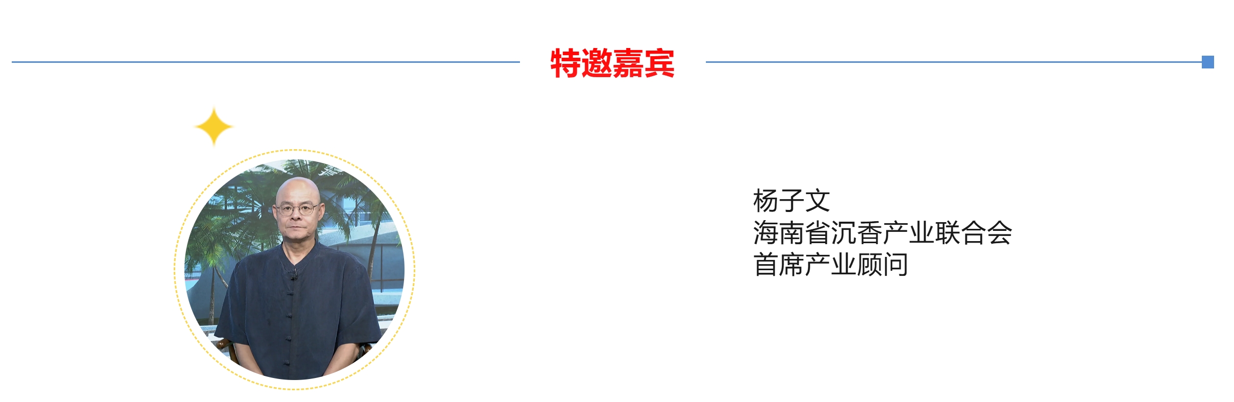 一线说：扎根自贸港  让“琼脂”焕发新生