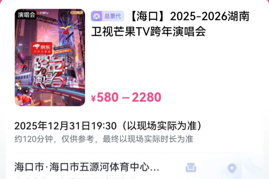 来了！湖南卫视跨年演唱会门票今起预约抢票→