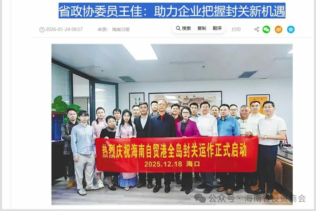 获权威媒体聚焦！海投会以政企桥梁之力，护航企业抢抓封关新机遇