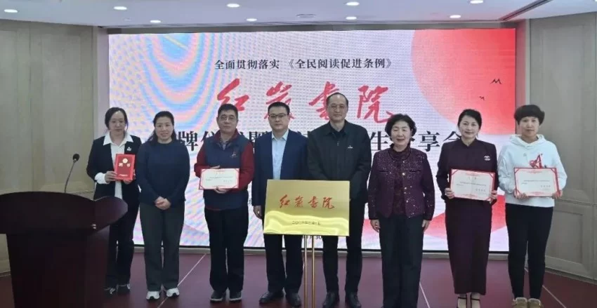 全面贯彻落实《全民阅读促进条例》 红岩书院揭牌仪式暨阅读与人生分享会在京举行(图2) 全面贯彻落实《全民阅读促进条例》 红岩书院揭牌仪式暨阅读与人生分享会在京举行(图2)