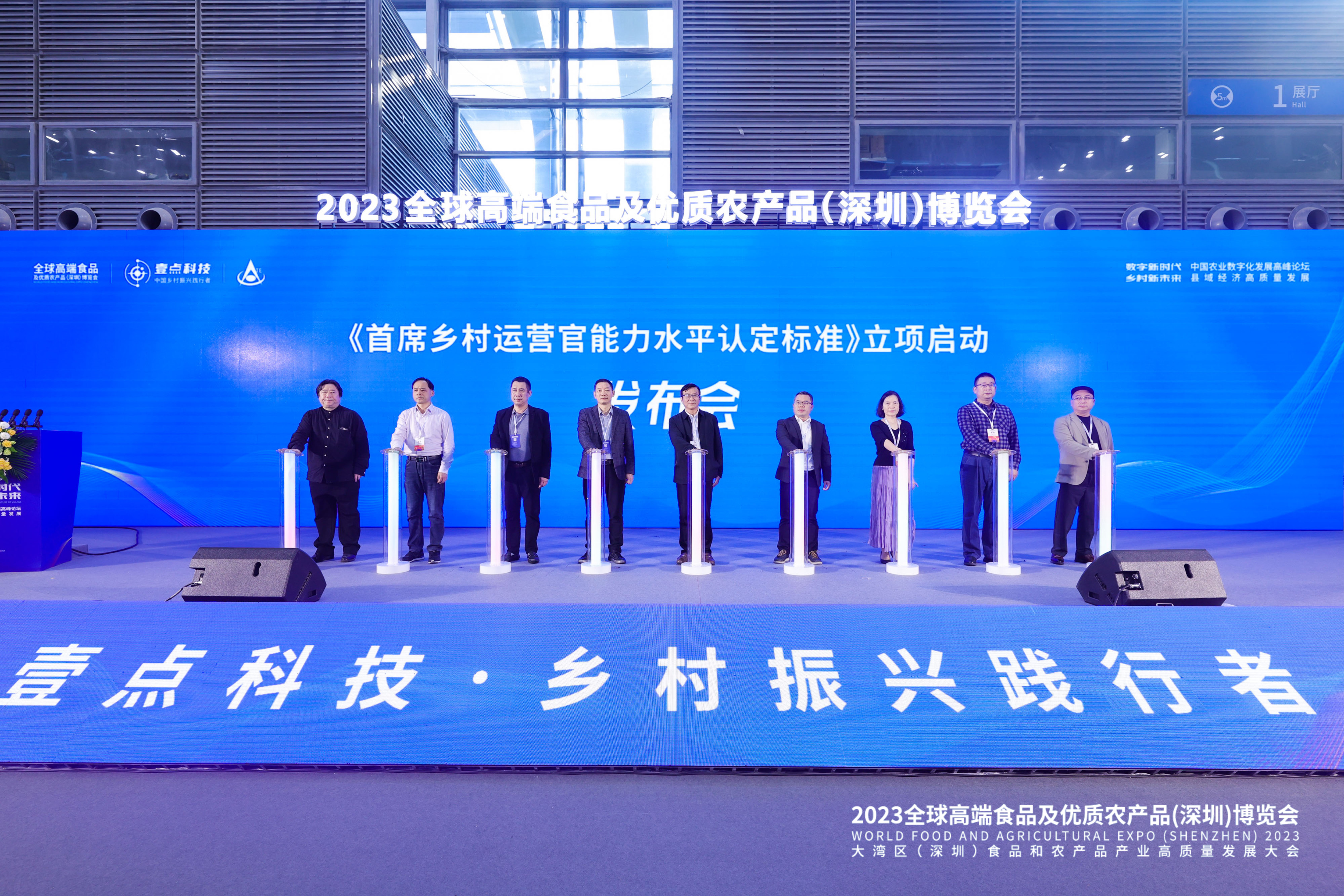 《 首席乡村运营官能力水平认定标准》立项发布会在深圳举行