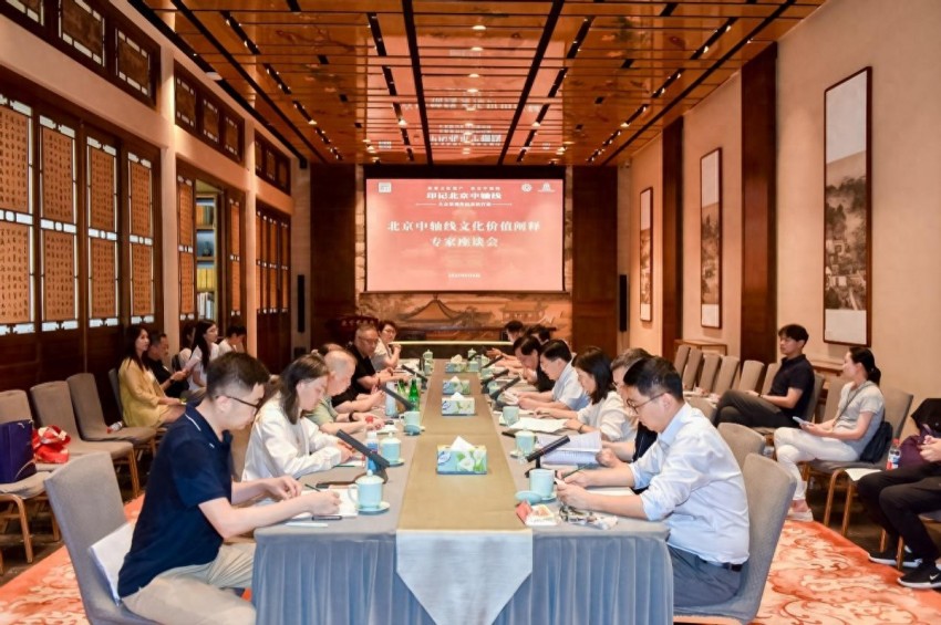 北京中轴线文化价值阐释专家座谈会在故宫成功举行(图1) 北京中轴线文化价值阐释专家座谈会在故宫成功举行(图1)