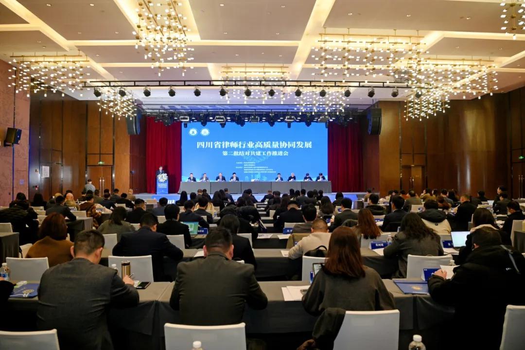 分享“盛豪经验”，共绘发展新篇——盛豪律所应邀出席四川省律师行业第二批结对共建推进会