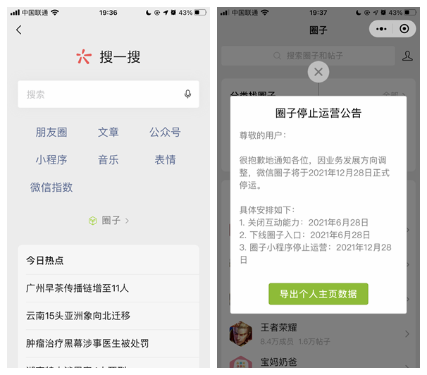 微信官方:微信圈子将停止运营