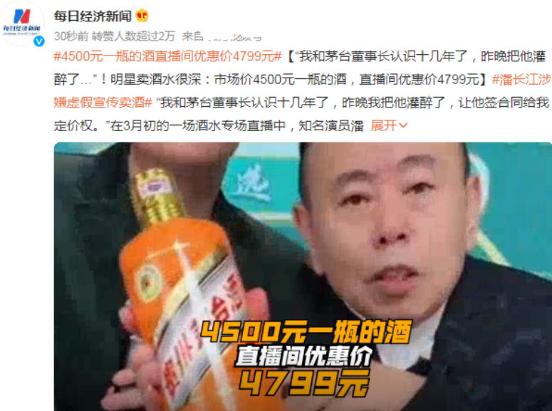 摊上事了!潘长江被官方通报,涉虚假宣传卖酒,水深你把握住了吗