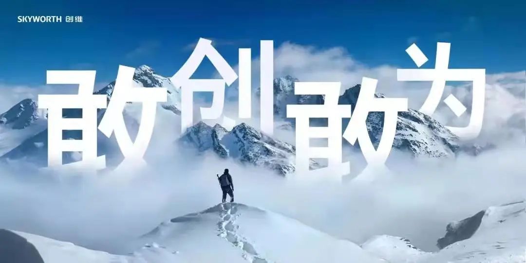 创维集团2021年财报 | 全年营收509.28亿元,五大业务全面开花