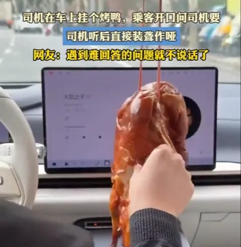 网约车淡季能有多松弛！车上挂烤鸭慢慢品尝，乘客：也给我吃一口