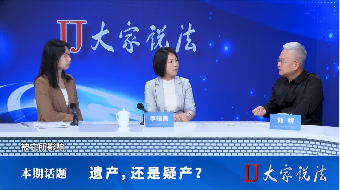 遗产还是疑产？