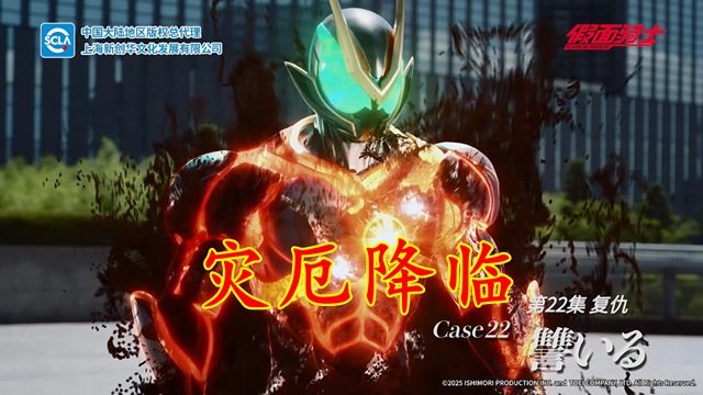 假面骑士ZZZ第22集预告：魔王杀死特工6号！万津莫变身灾厄形态